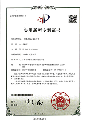 實(shí)用新型專(zhuān)利證書(shū)